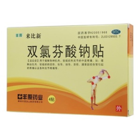 双氯芬酸钠贴(来比新)包装主图 双氯芬酸钠贴(来比新)包装主图
