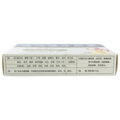 追风透骨胶囊(回春堂)包装侧面图3 追风透骨胶囊(回春堂)包装侧面图3