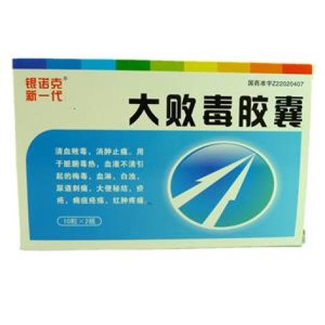 大败毒胶囊(新一代)包装主图 大败毒胶囊(新一代)包装主图