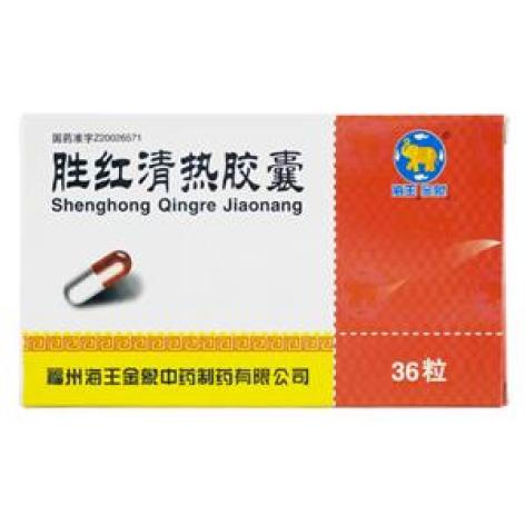 胜红清热胶囊(海王)包装主图 胜红清热胶囊(海王)包装主图