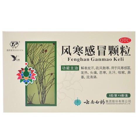 风寒感冒颗粒(云南白药)包装主图 风寒感冒颗粒(云南白药)包装主图