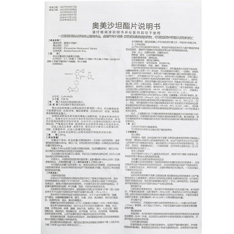 奥美沙坦酯片(兰沙)包装侧面图5 奥美沙坦酯片(兰沙)包装侧面图5