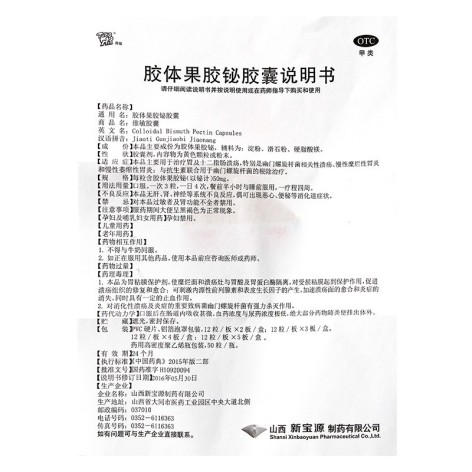胶体果胶铋胶囊(同敏)包装侧面图4 胶体果胶铋胶囊(同敏)包装侧面图4