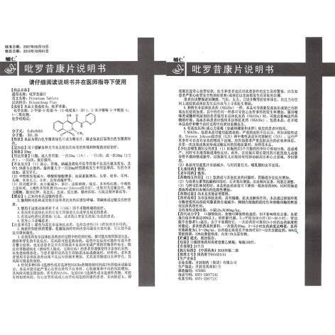 吡罗昔康片(辅仁)包装侧面图3 吡罗昔康片(辅仁)包装侧面图3