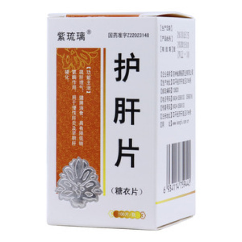 护肝片(紫琉璃)包装主图 护肝片(紫琉璃)包装主图