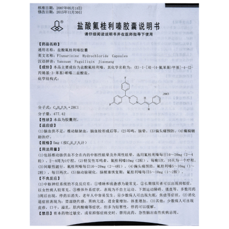 盐酸氟桂利嗪胶囊(金石倍妥)包装侧面图5 盐酸氟桂利嗪胶囊(金石倍妥)包装侧面图5