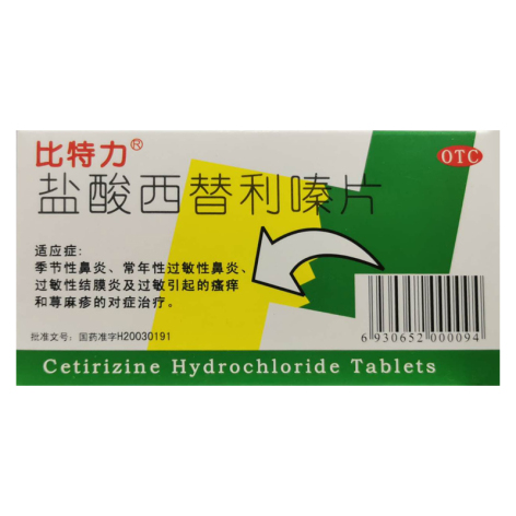 盐酸西替利嗪片(比特力)包装主图 盐酸西替利嗪片(比特力)包装主图