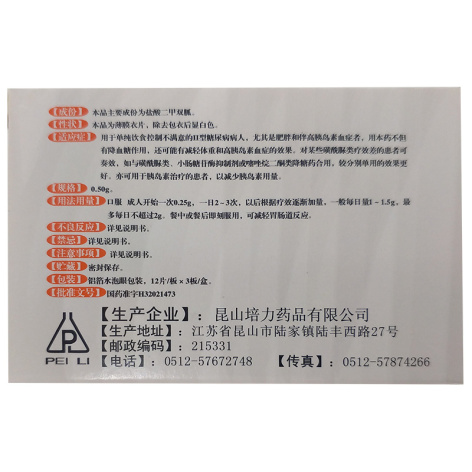 盐酸二甲双胍片(利克唐)包装侧面图3 盐酸二甲双胍片(利克唐)包装侧面图3