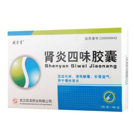 肾炎四味胶囊(盛言青)包装侧面图2 肾炎四味胶囊(盛言青)包装侧面图2