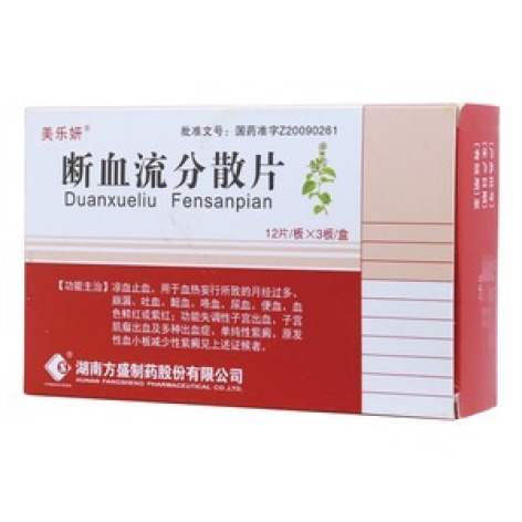 断血流分散片(美乐研)包装主图
