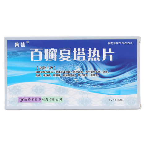 百癣夏塔热片(集佳)包装主图 百癣夏塔热片(集佳)包装主图