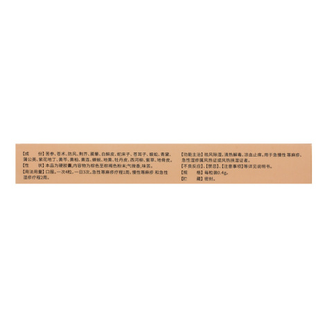 皮敏消胶囊(璇美)包装侧面图2 皮敏消胶囊(璇美)包装侧面图2