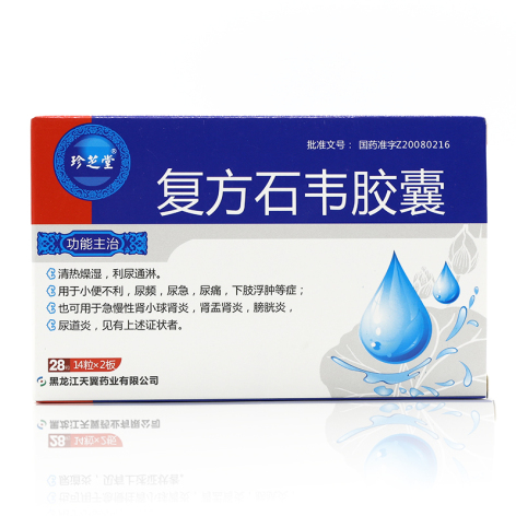 复方石韦胶囊(珍芝堂)包装侧面图2 复方石韦胶囊(珍芝堂)包装侧面图2