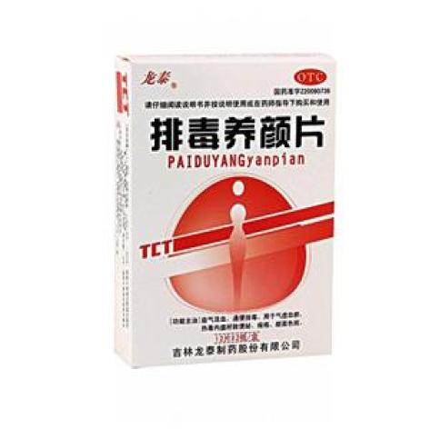排毒养颜片(龙泰)包装主图 排毒养颜片(龙泰)包装主图