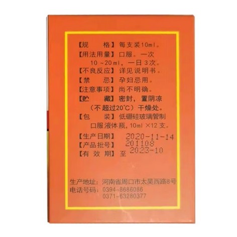 通关藤口服液(消癌平口服液)(四方箄)包装侧面图2 通关藤口服液(消癌平口服液)(四方箄)包装侧面图2