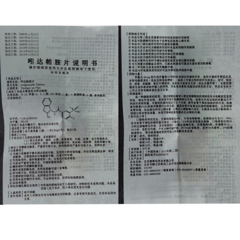 吲达帕胺片(康蒂尼)包装侧面图4 吲达帕胺片(康蒂尼)包装侧面图4