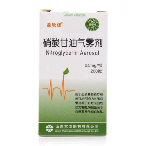 硝酸甘油气雾剂(益欣保)包装主图 硝酸甘油气雾剂(益欣保)包装主图