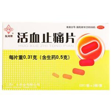 活血止痛片(抚河牌)包装主图 活血止痛片(抚河牌)包装主图