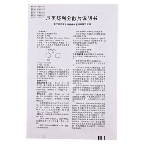 尼美舒利分散片(力美松)包装侧面图4 尼美舒利分散片(力美松)包装侧面图4