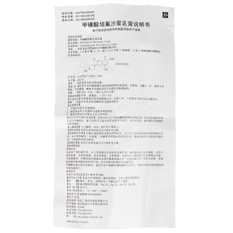 甲磺酸培氟沙星乳膏(妙扶宁)包装侧面图4 甲磺酸培氟沙星乳膏(妙扶宁)包装侧面图4