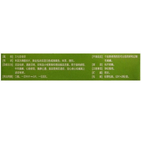 血塞通片(络泰)包装侧面图2 血塞通片(络泰)包装侧面图2