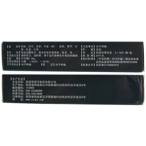 桂芍镇痫片(集佳)包装侧面图4 桂芍镇痫片(集佳)包装侧面图4