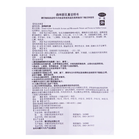 曲咪新乳膏(福元)包装侧面图5 曲咪新乳膏(福元)包装侧面图5