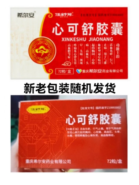 心可舒胶囊(伍舒芳)包装主图 心可舒胶囊(伍舒芳)包装主图