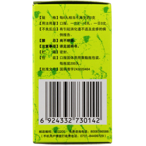 归脾丸(九芝堂)包装侧面图3 归脾丸(九芝堂)包装侧面图3