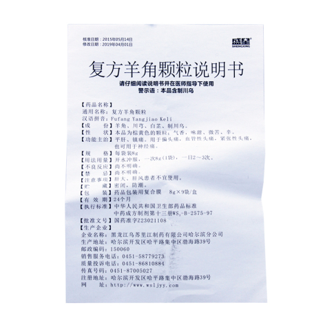 复方羊角颗粒(盛星)包装侧面图5