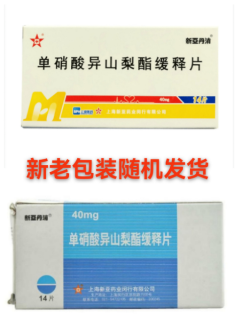 单硝酸异山梨酯缓释片(新亚丹消)包装主图 单硝酸异山梨酯缓释片(新亚丹消)包装主图