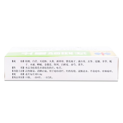 连翘败毒片(修正)包装侧面图2 连翘败毒片(修正)包装侧面图2