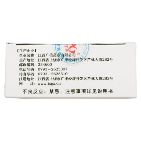 血府逐瘀丸(广信)包装侧面图4