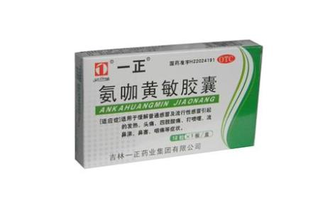 氨咖黄敏胶囊(一正)主图