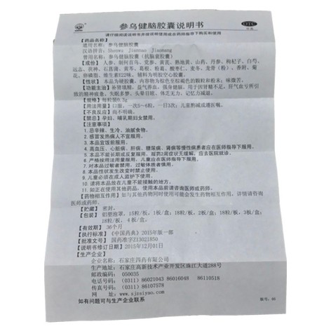 参乌健脑胶囊(石四药)包装侧面图4 参乌健脑胶囊(石四药)包装侧面图4