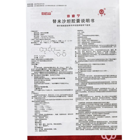 替米沙坦胶囊(倍迪宁)包装侧面图2 替米沙坦胶囊(倍迪宁)包装侧面图2