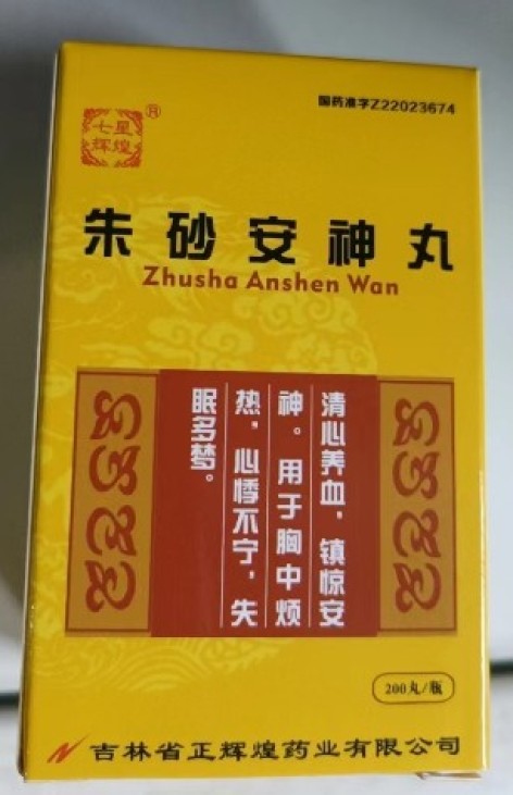 朱砂安神丸(七星辉煌)包装主图