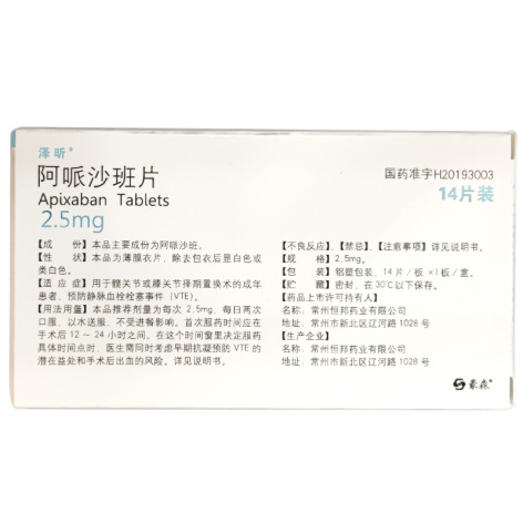 阿哌沙班片(泽昕)包装侧面图3