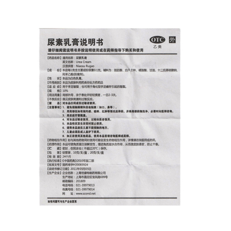 尿素乳膏(世康特)包装侧面图4 尿素乳膏(世康特)包装侧面图4