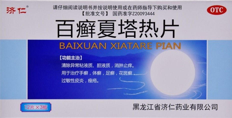 百癣夏塔热片(济仁)包装主图 百癣夏塔热片(济仁)包装主图