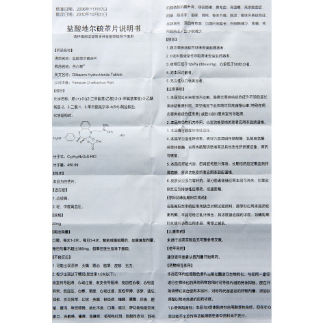 盐酸地尔硫䓬片(合心爽)包装侧面图4 盐酸地尔硫䓬片(合心爽)包装侧面图4