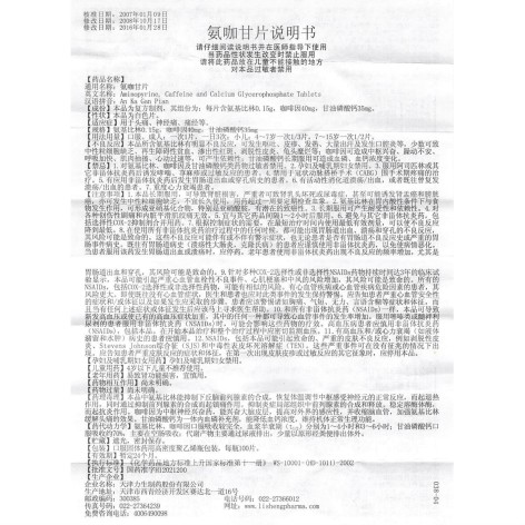 氨咖甘片(力生)包装侧面图5 氨咖甘片(力生)包装侧面图5