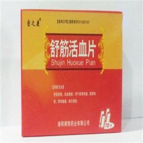舒筋活血片(顺势)包装主图 舒筋活血片(顺势)包装主图
