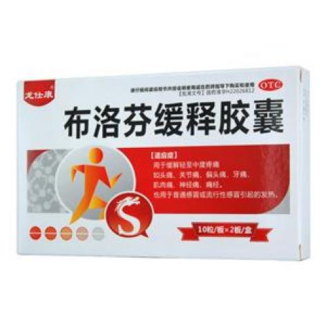 布洛芬缓释胶囊(龙仕康)包装主图 布洛芬缓释胶囊(龙仕康)包装主图
