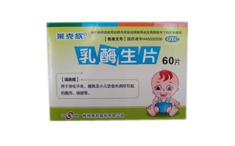 乳酶生片(莱克欣)主图