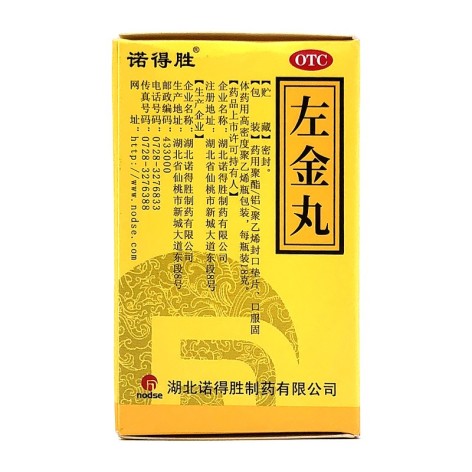 左金丸(诺得胜)包装侧面图2 左金丸(诺得胜)包装侧面图2