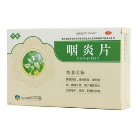 咽炎片(亿通)包装主图