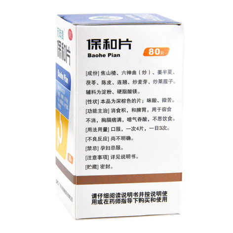 保和片(万年青)包装侧面图3 保和片(万年青)包装侧面图3