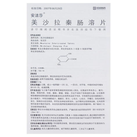 美沙拉秦肠溶片(安洁莎)包装侧面图5 美沙拉秦肠溶片(安洁莎)包装侧面图5