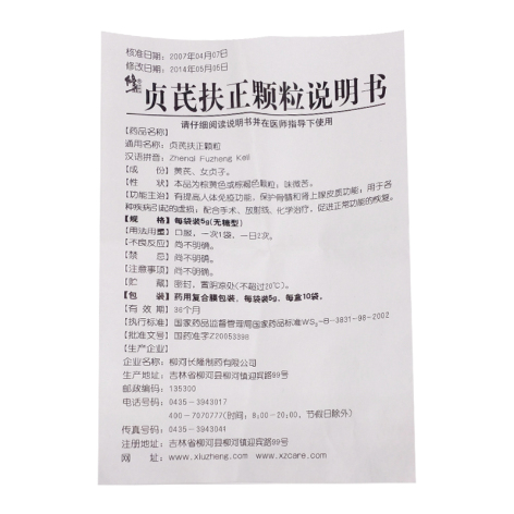 贞芪扶正颗粒(修正)包装侧面图4 贞芪扶正颗粒(修正)包装侧面图4